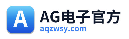 AG电子官方 Logo